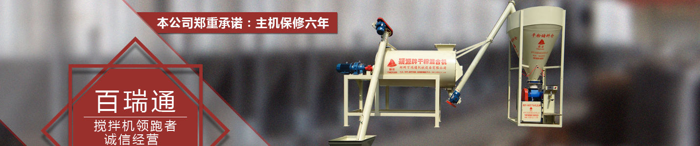 干粉攪拌機廠家