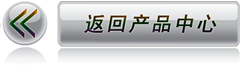 返回產(chǎn)品列表_副本.jpg