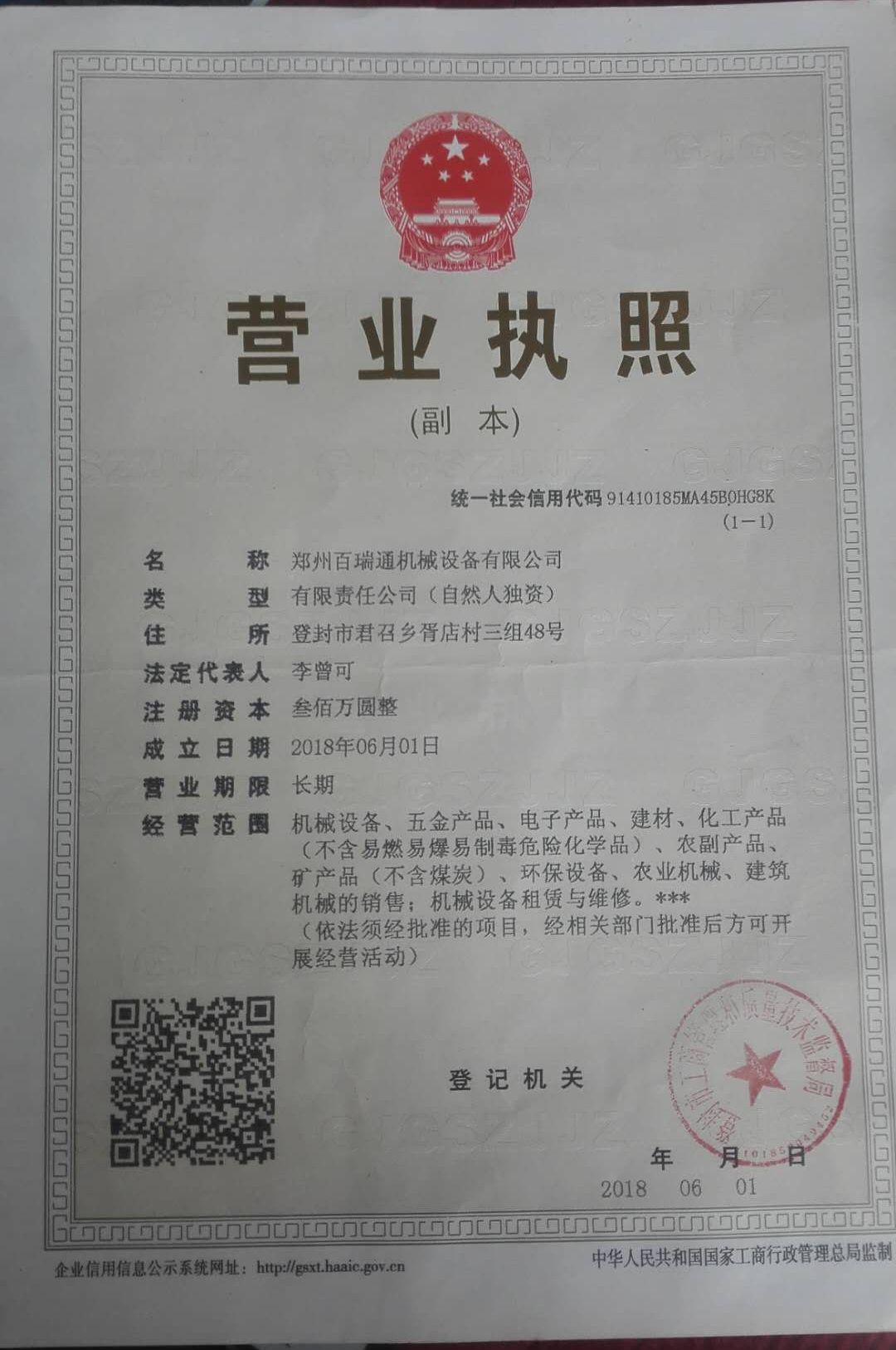 營(yíng)業(yè)執(zhí)照